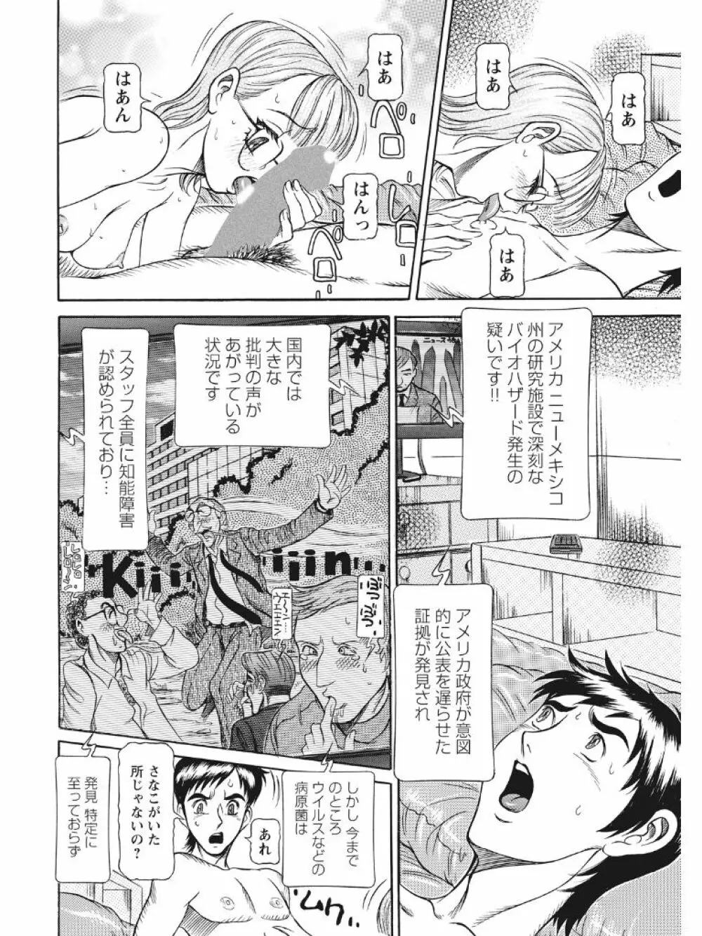 発情被験体かなこ 進化プログラム—ヒト科補完姦察— Page.239