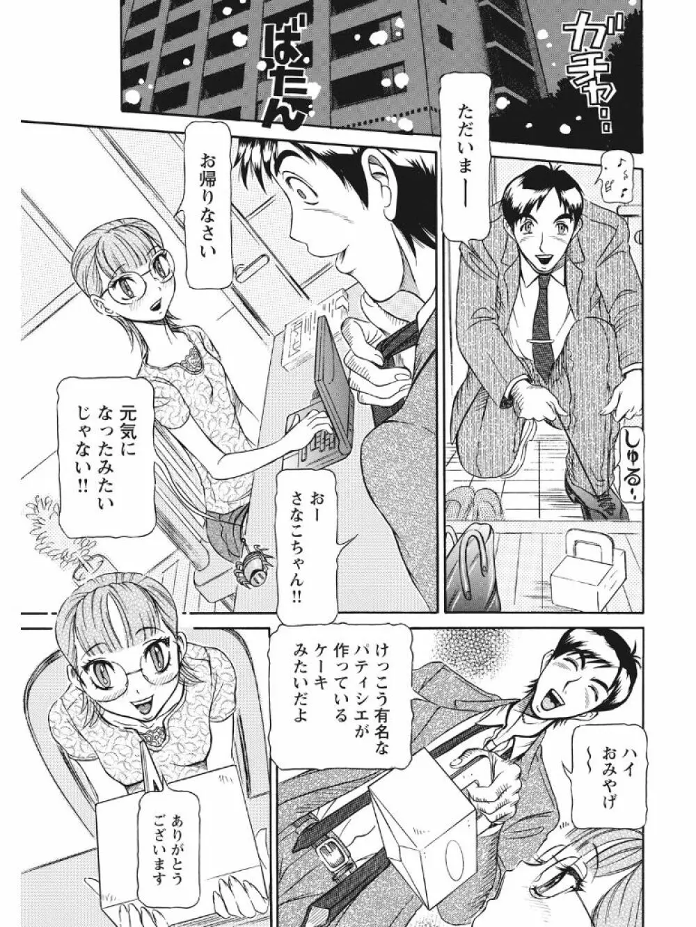 発情被験体かなこ 進化プログラム—ヒト科補完姦察— Page.26