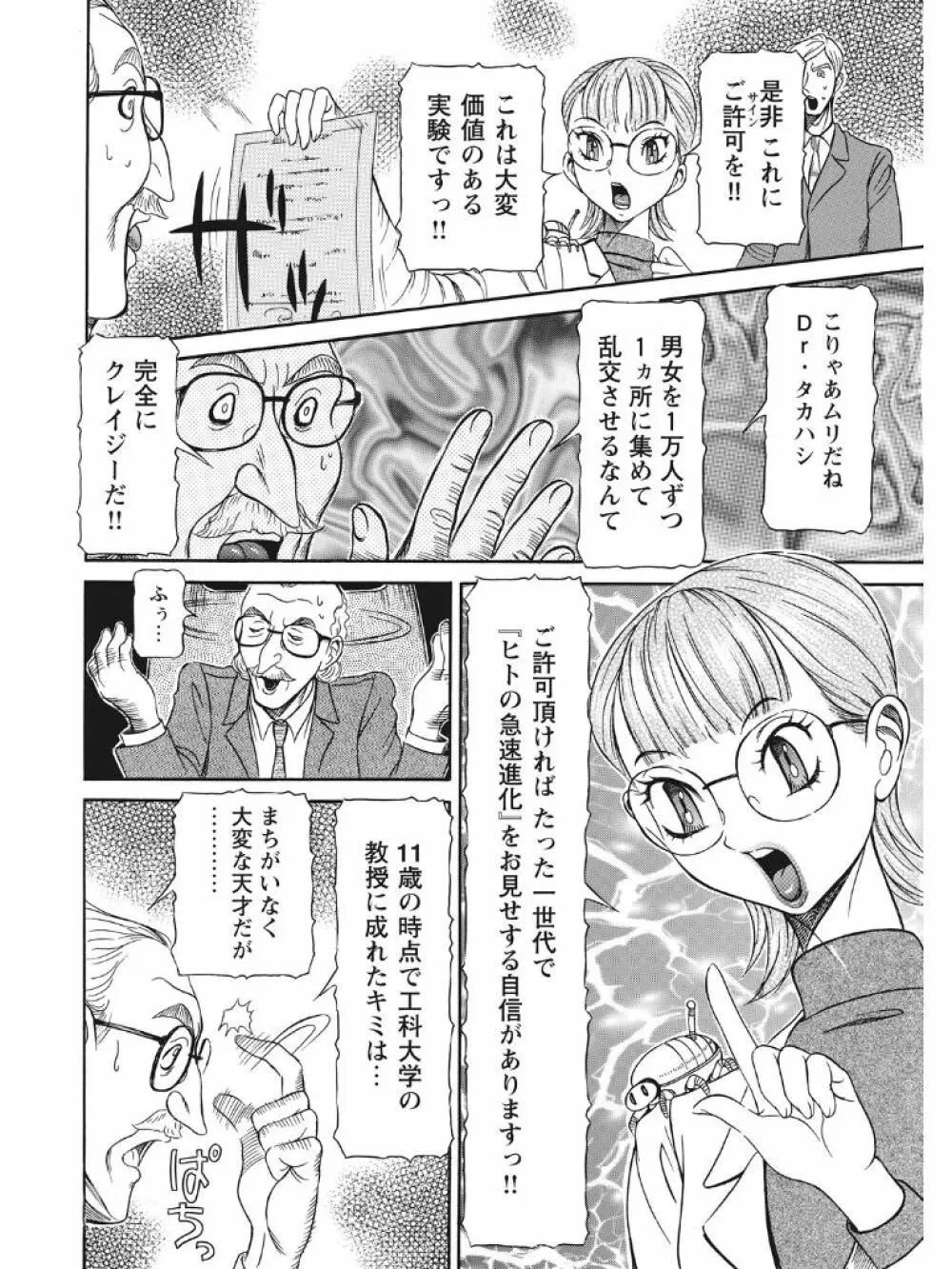 発情被験体かなこ 進化プログラム—ヒト科補完姦察— Page.3