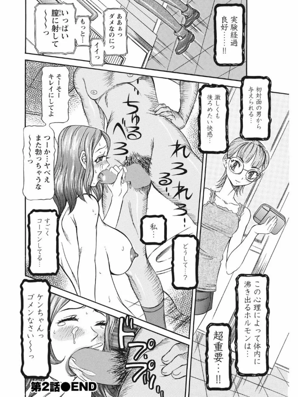 発情被験体かなこ 進化プログラム—ヒト科補完姦察— Page.45