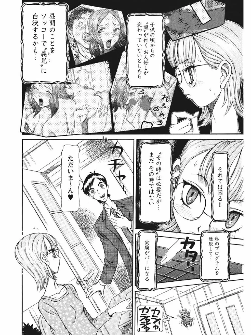 発情被験体かなこ 進化プログラム—ヒト科補完姦察— Page.49