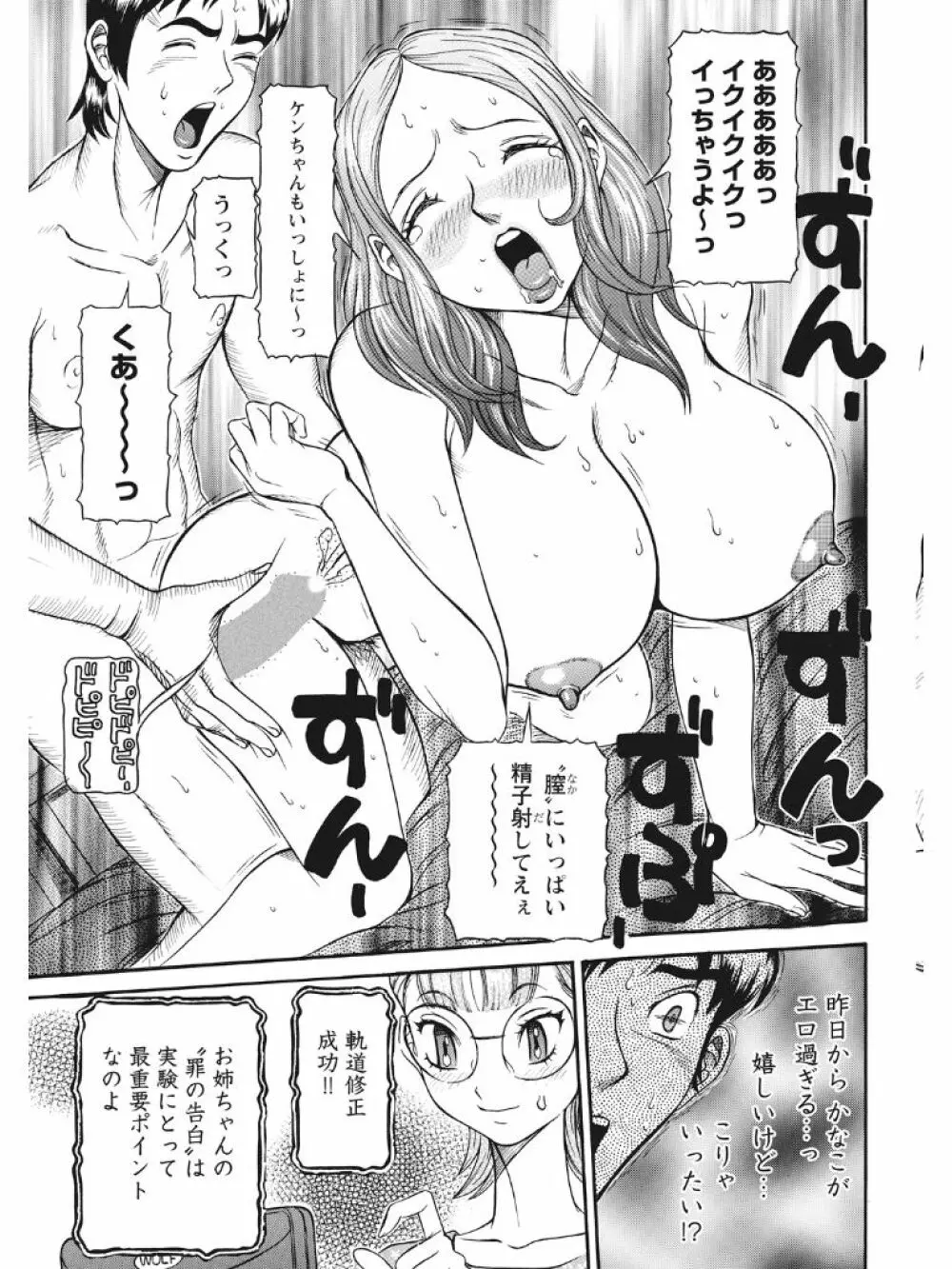 発情被験体かなこ 進化プログラム—ヒト科補完姦察— Page.56