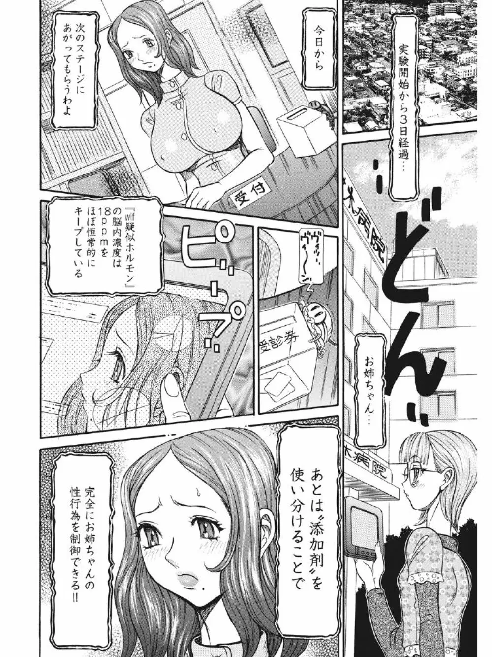 発情被験体かなこ 進化プログラム—ヒト科補完姦察— Page.57