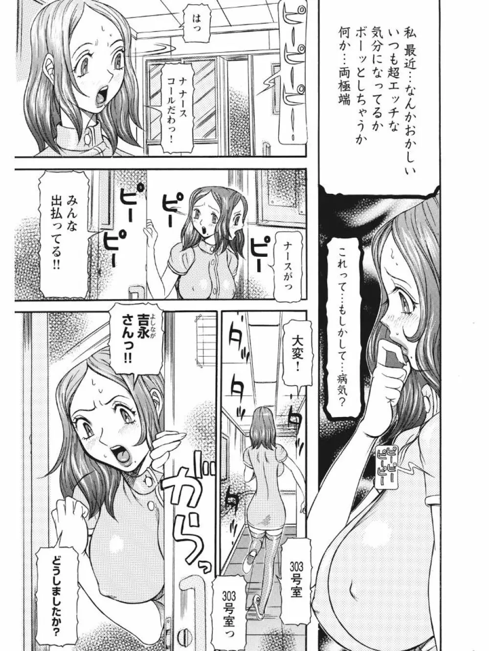 発情被験体かなこ 進化プログラム—ヒト科補完姦察— Page.58