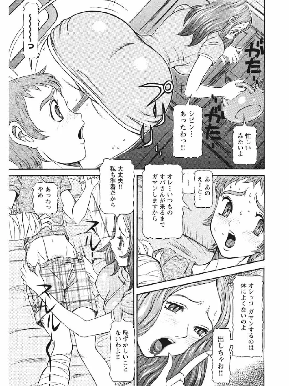 発情被験体かなこ 進化プログラム—ヒト科補完姦察— Page.60