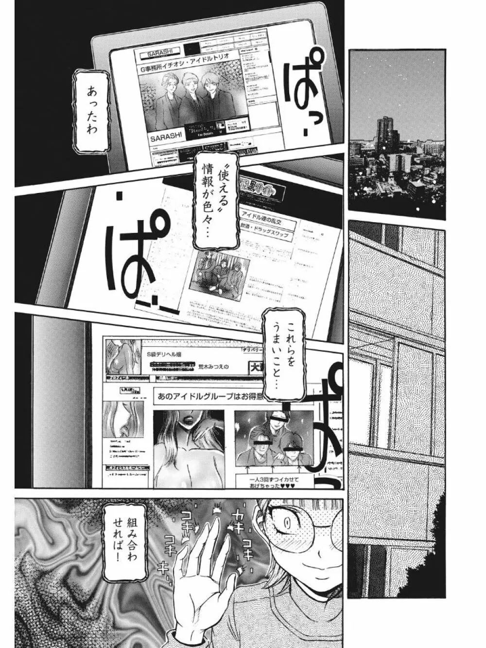 発情被験体かなこ 進化プログラム—ヒト科補完姦察— Page.78