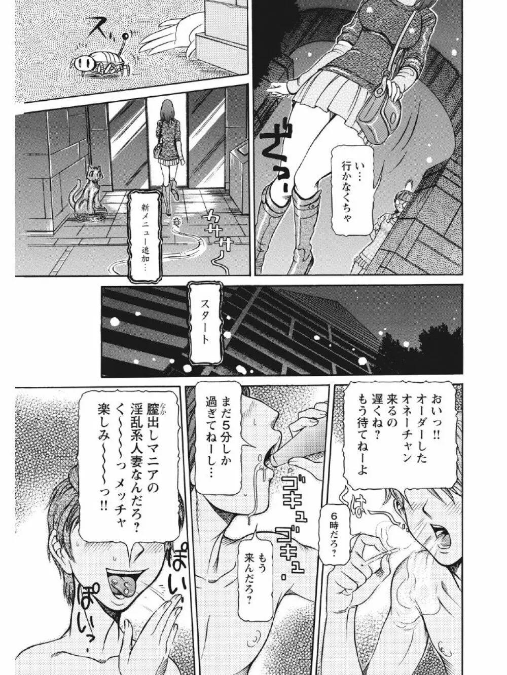 発情被験体かなこ 進化プログラム—ヒト科補完姦察— Page.84