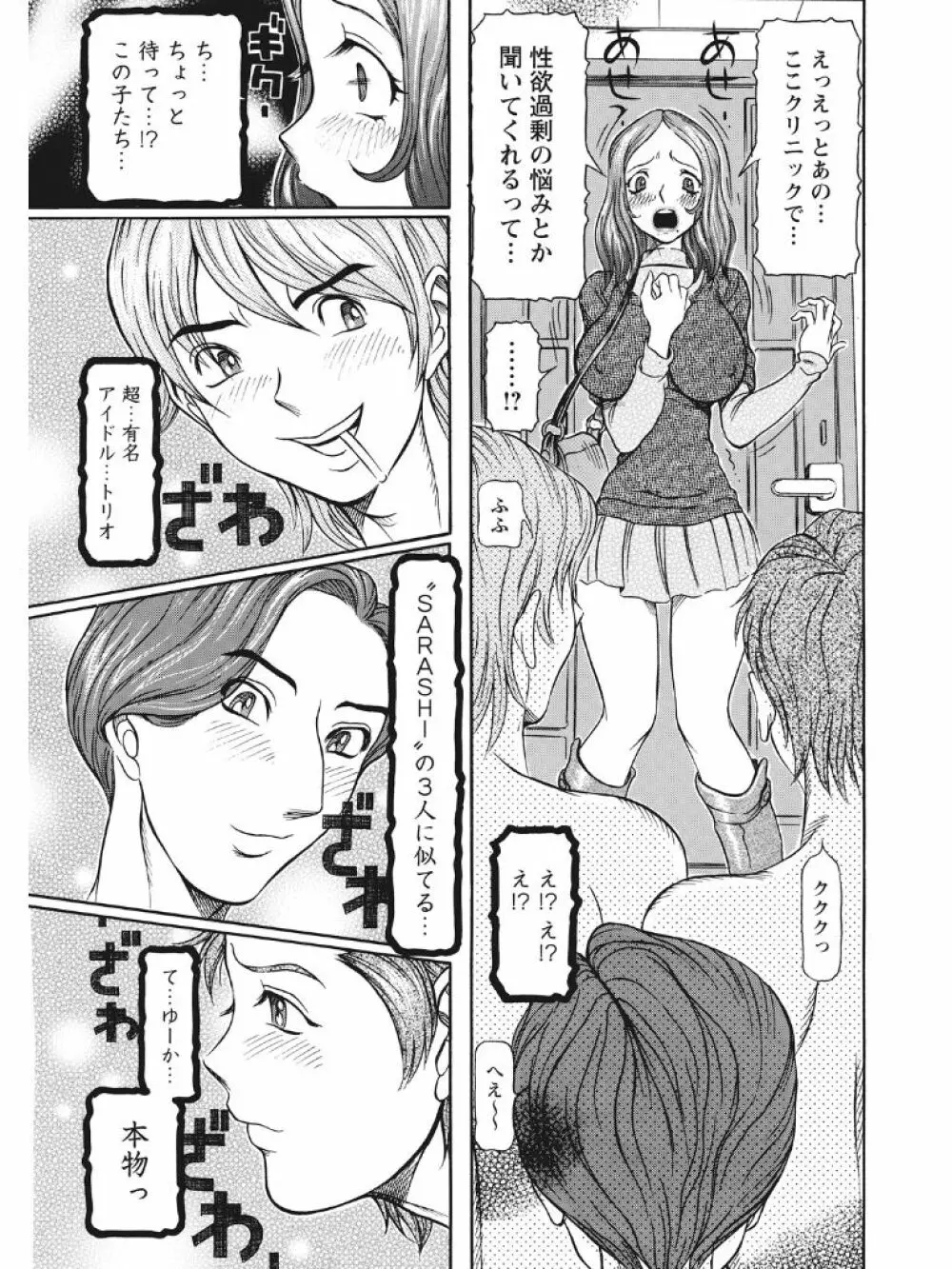 発情被験体かなこ 進化プログラム—ヒト科補完姦察— Page.86