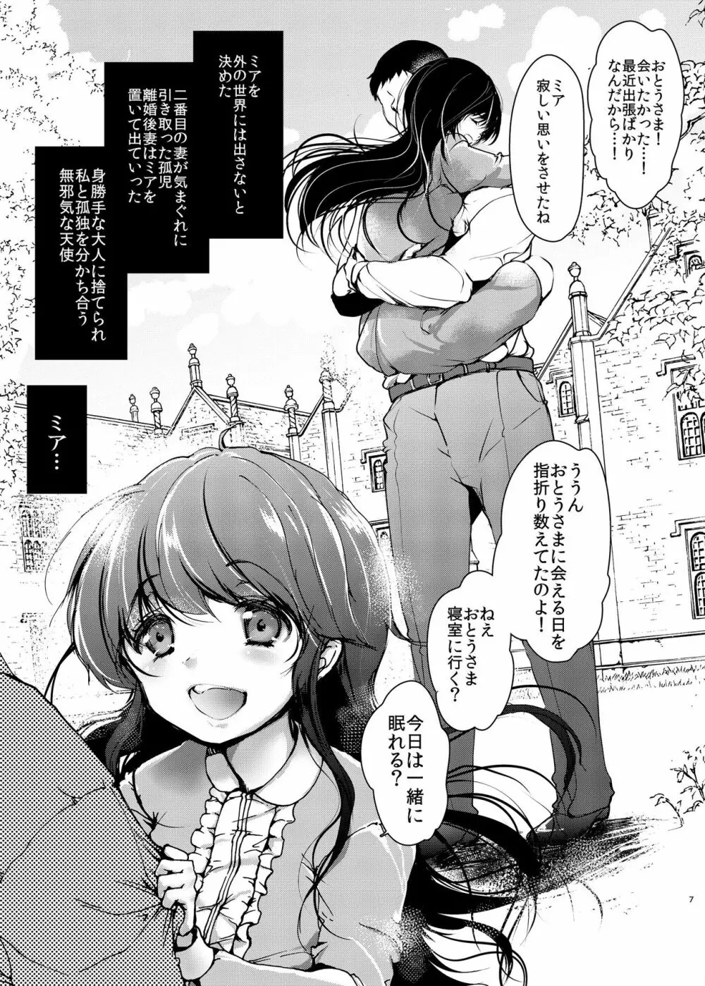 ロリータお嬢様はパパのオナホール Page.4