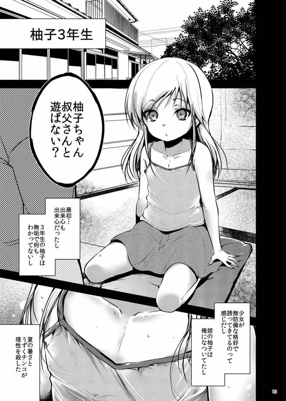 叔父さんのせいでどスケベになった姪 完全版 Page.10