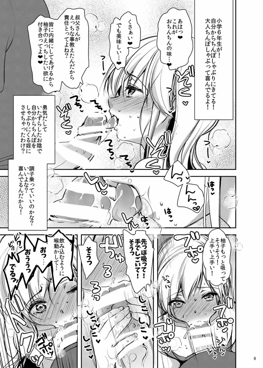 叔父さんのせいでどスケベになった姪 完全版 Page.6