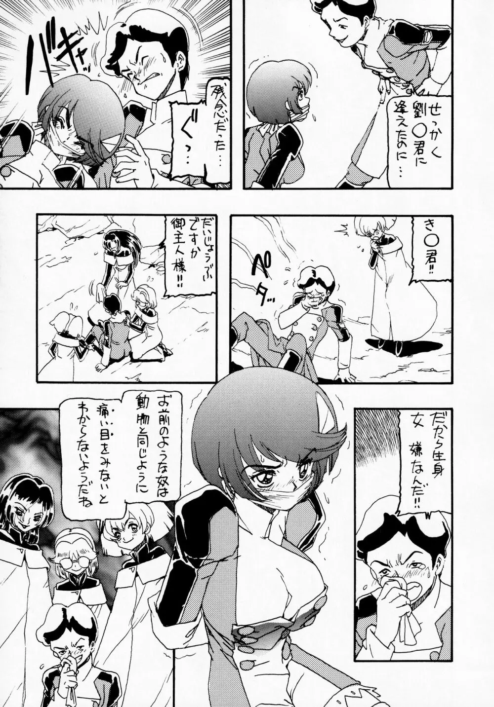 ムーン・シャイン6 Page.8