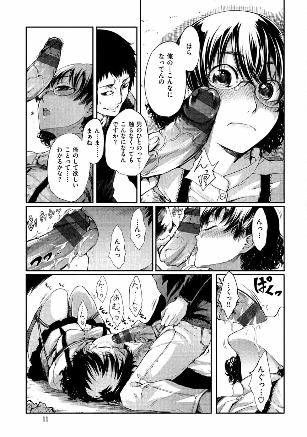 箱詰め緊縛娘が家に届いたので、とりあえずエッチしちゃいました Page.11