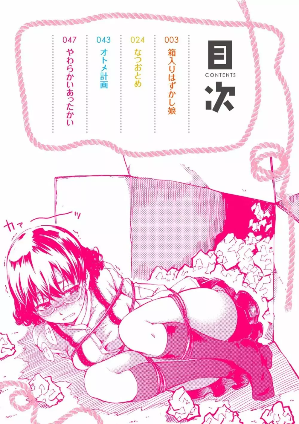 箱詰め緊縛娘が家に届いたので、とりあえずエッチしちゃいました Page.2