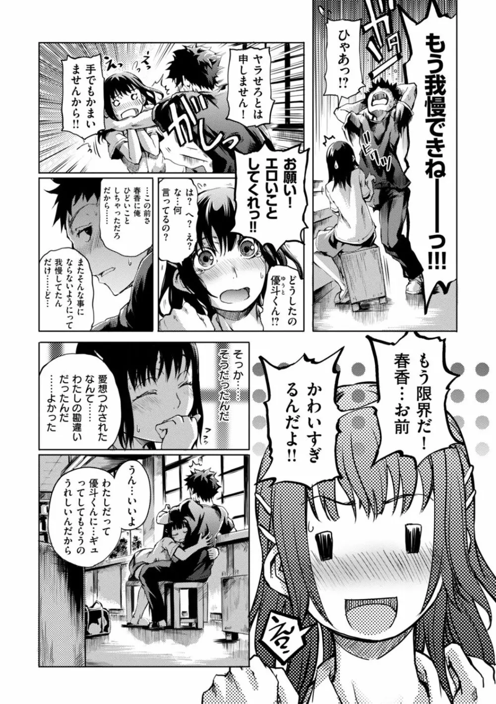 箱詰め緊縛娘が家に届いたので、とりあえずエッチしちゃいました Page.32