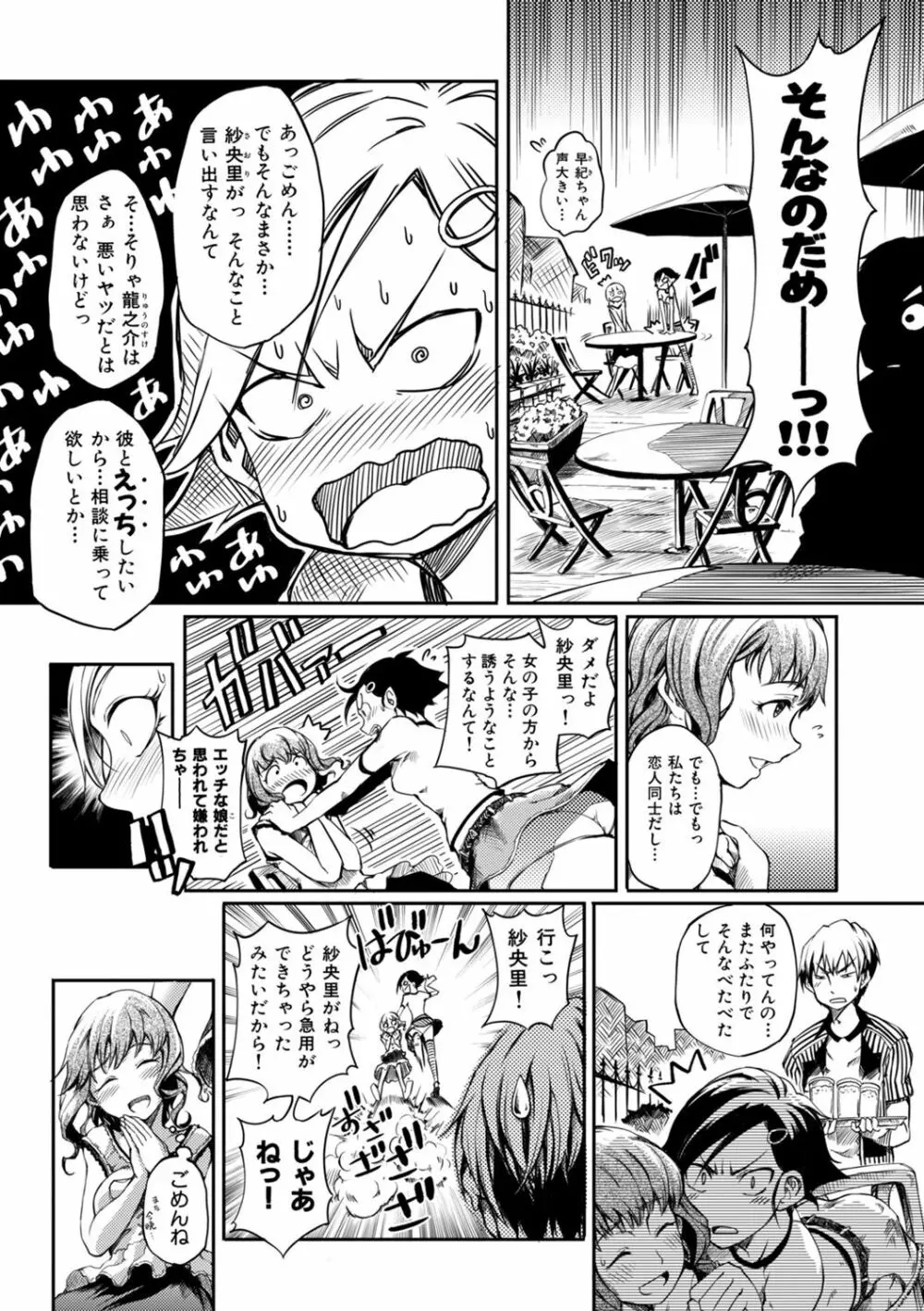 乙女オーバーフロー Page.40