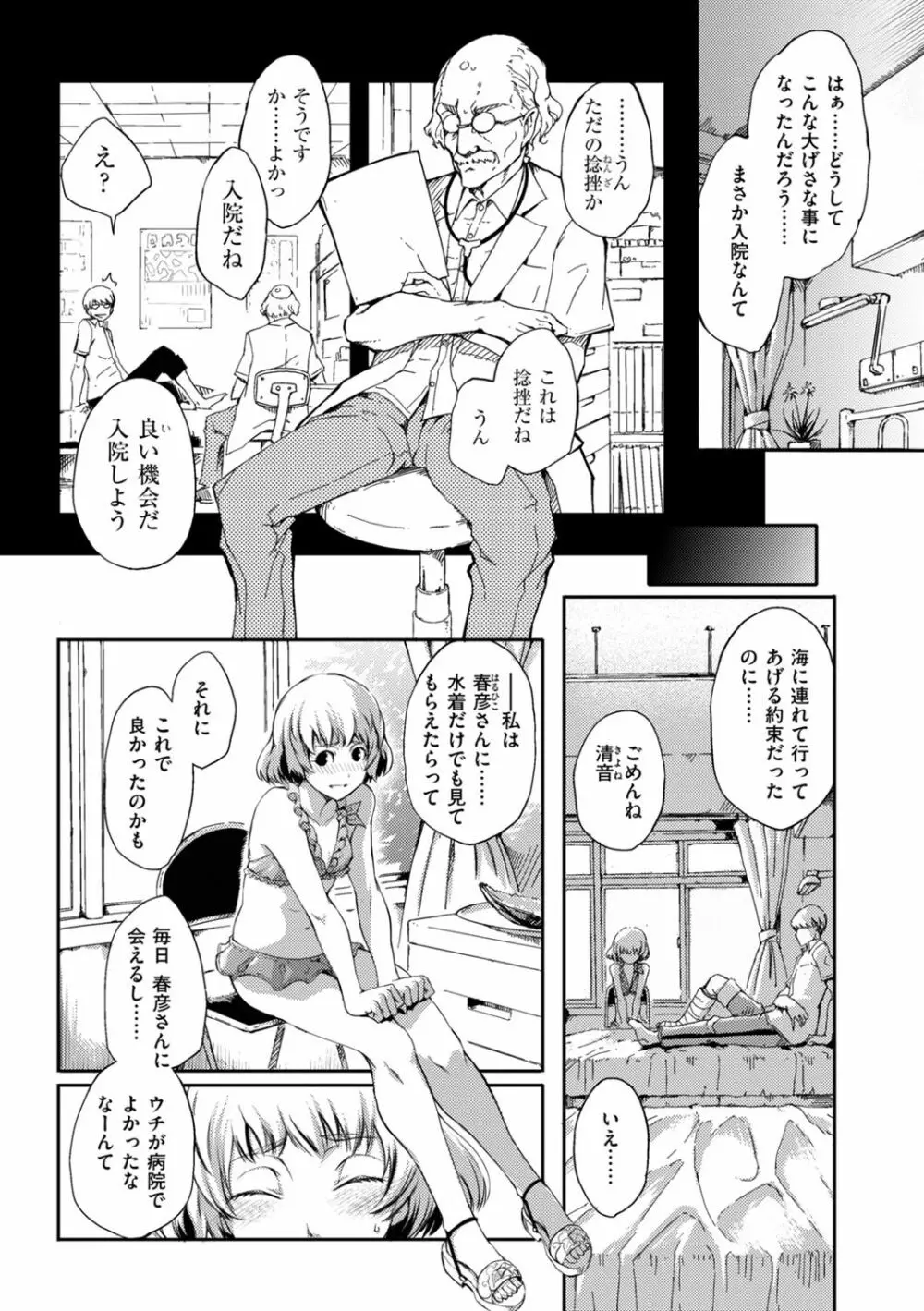 乙女オーバーフロー Page.56