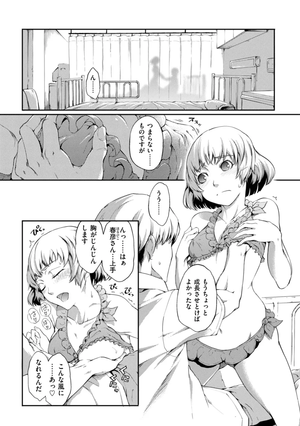 乙女オーバーフロー Page.60