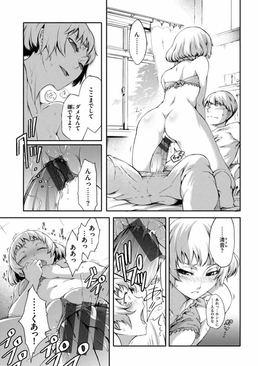 乙女オーバーフロー Page.65