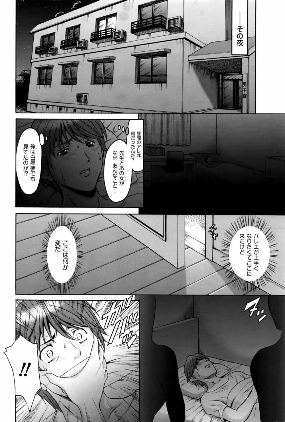 [星野竜一] 牝〈メ〉トワール〜私立・淫蜜バレエアカデミー〜 1-4、6-10話 Page.10