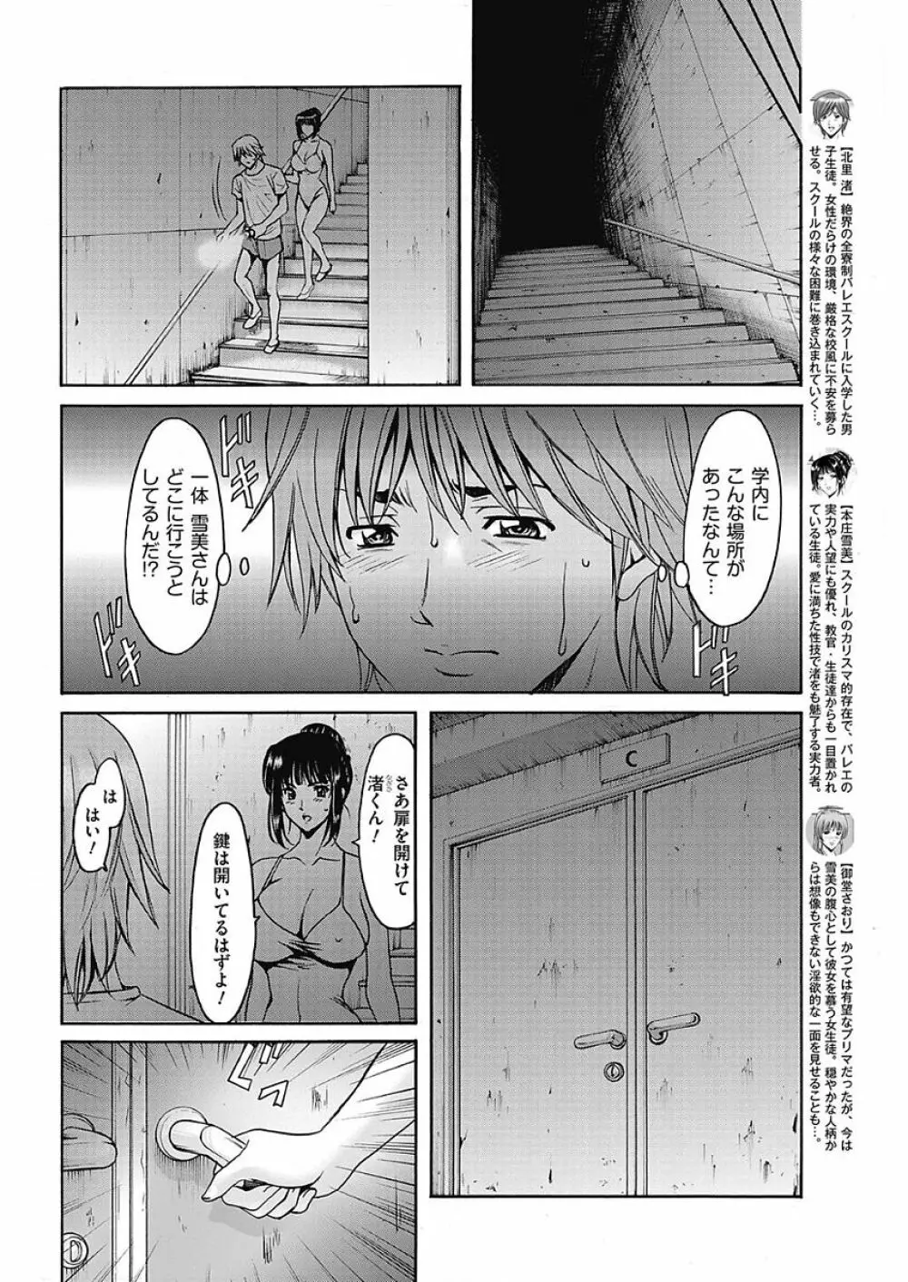 [星野竜一] 牝〈メ〉トワール〜私立・淫蜜バレエアカデミー〜 1-4、6-10話 Page.112