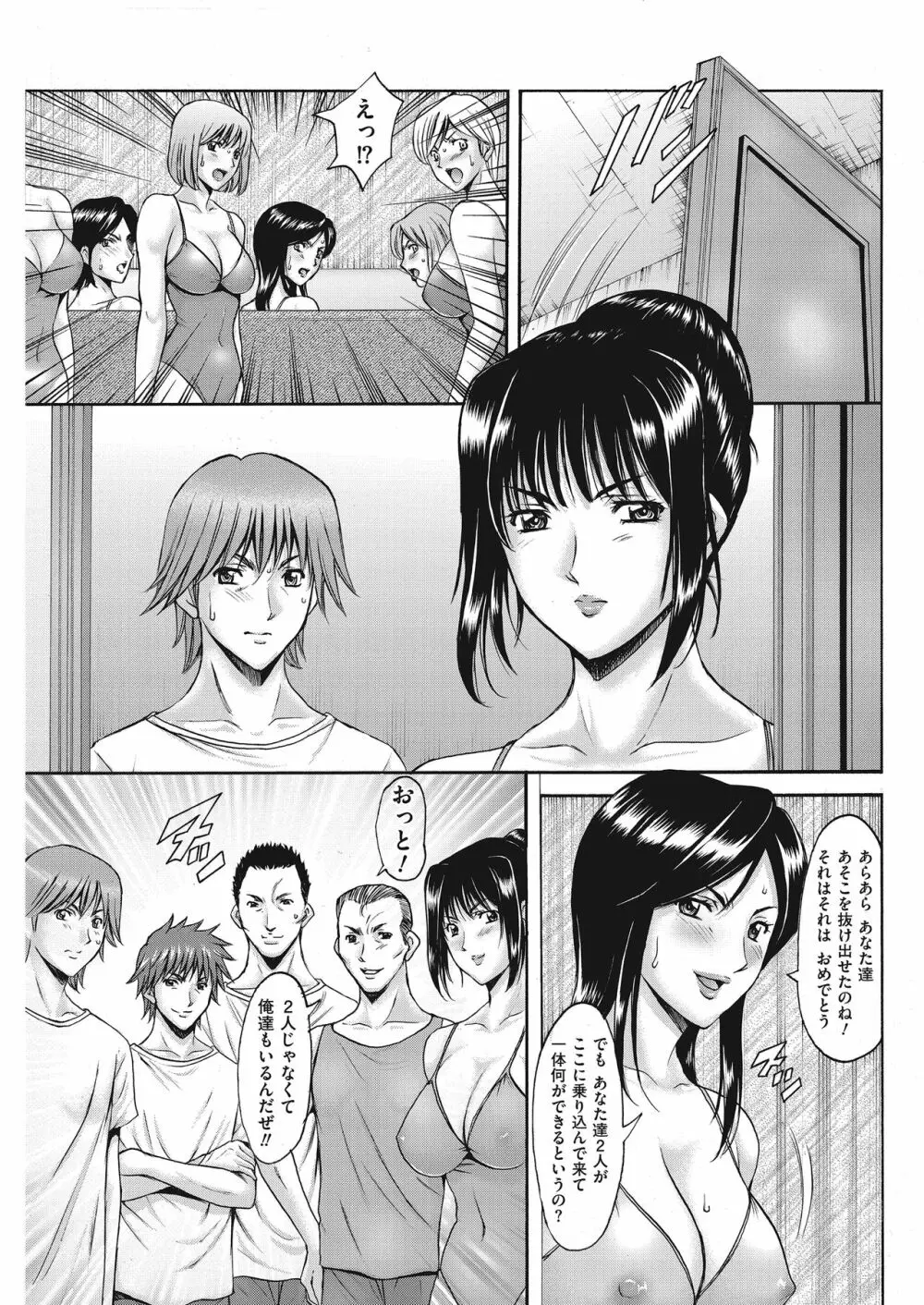 [星野竜一] 牝〈メ〉トワール〜私立・淫蜜バレエアカデミー〜 1-4、6-10話 Page.139