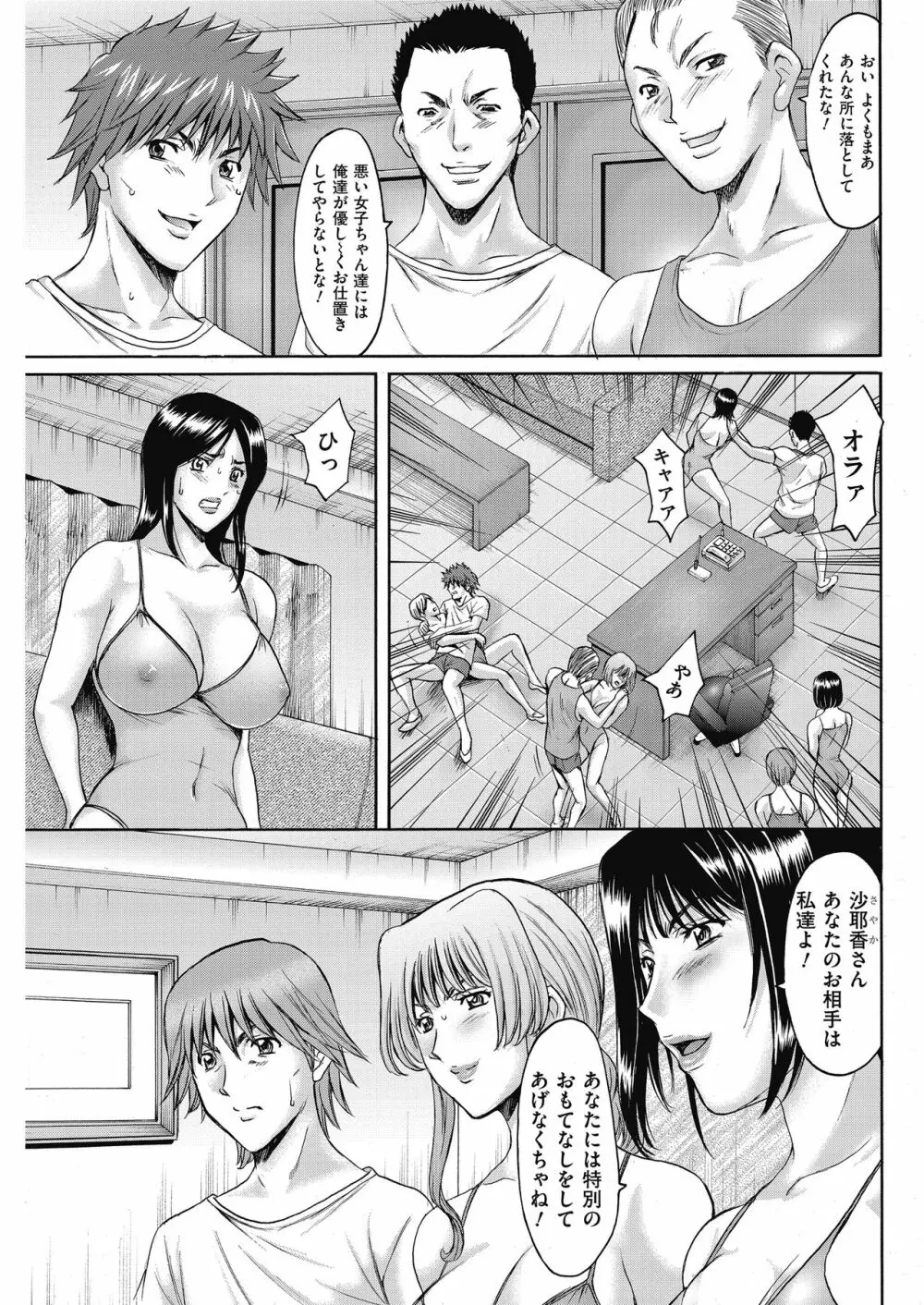 [星野竜一] 牝〈メ〉トワール〜私立・淫蜜バレエアカデミー〜 1-4、6-10話 Page.141