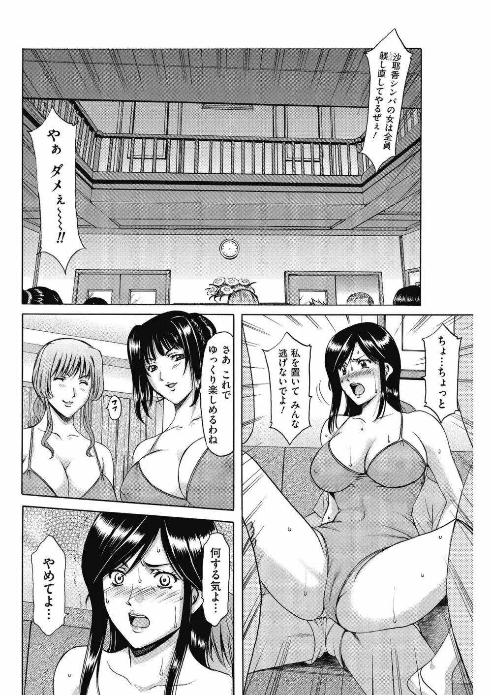 [星野竜一] 牝〈メ〉トワール〜私立・淫蜜バレエアカデミー〜 1-4、6-10話 Page.144