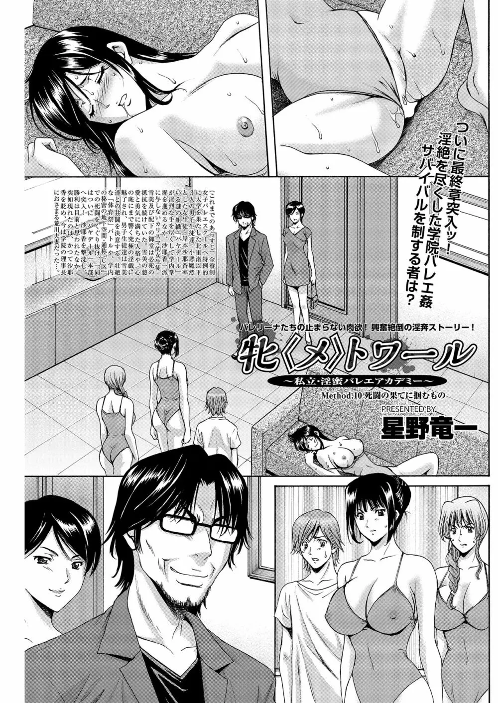 [星野竜一] 牝〈メ〉トワール〜私立・淫蜜バレエアカデミー〜 1-4、6-10話 Page.149