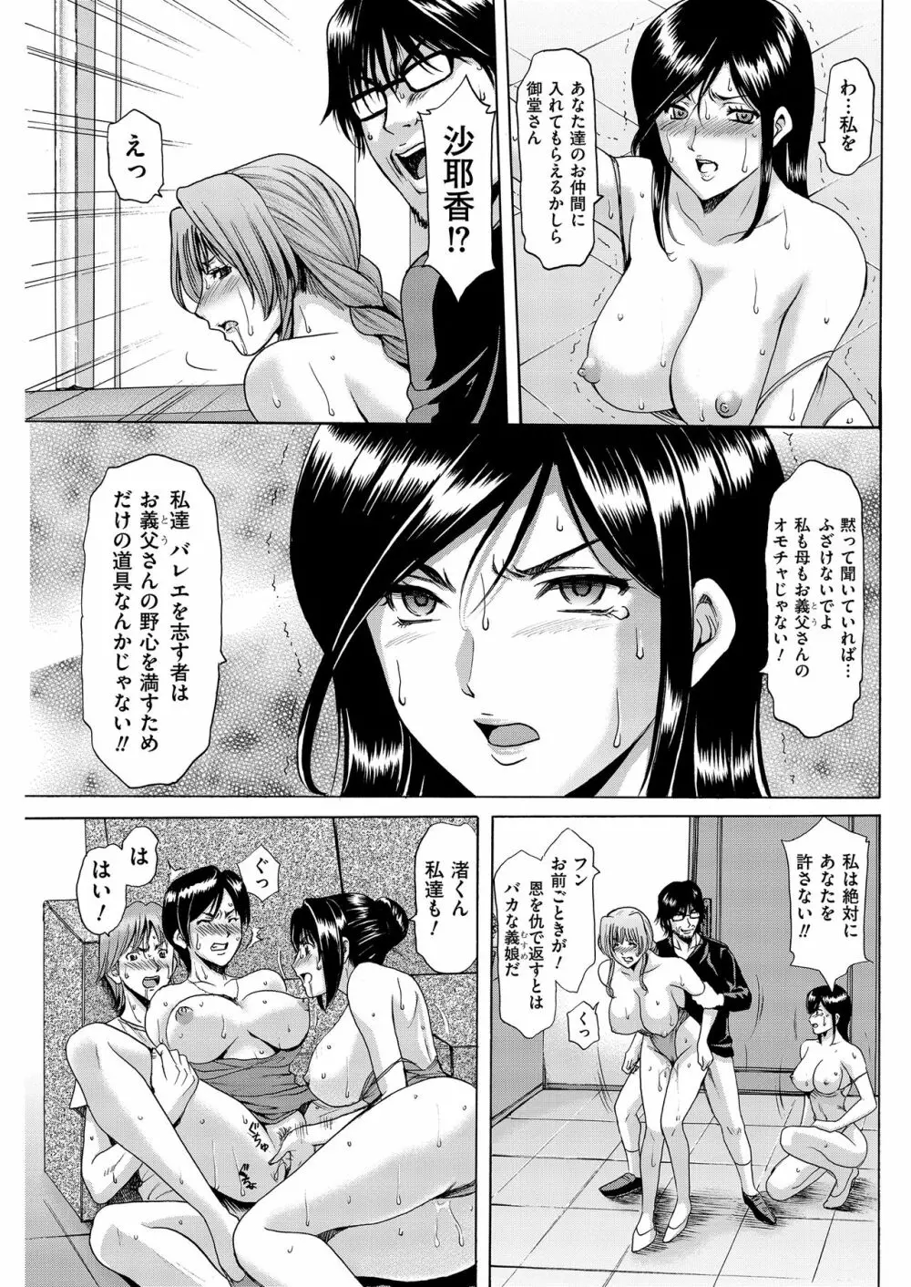 [星野竜一] 牝〈メ〉トワール〜私立・淫蜜バレエアカデミー〜 1-4、6-10話 Page.159