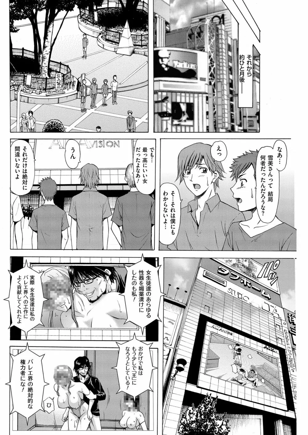 [星野竜一] 牝〈メ〉トワール〜私立・淫蜜バレエアカデミー〜 1-4、6-10話 Page.168