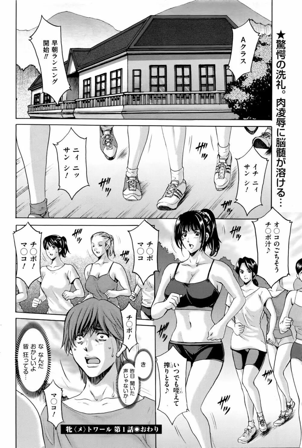 [星野竜一] 牝〈メ〉トワール〜私立・淫蜜バレエアカデミー〜 1-4、6-10話 Page.18