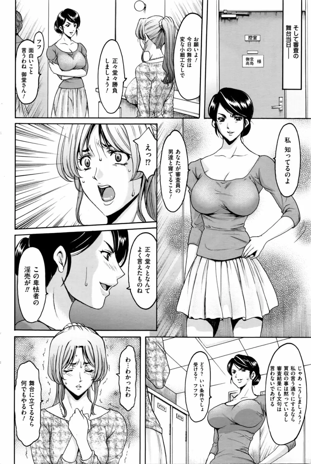 [星野竜一] 牝〈メ〉トワール〜私立・淫蜜バレエアカデミー〜 1-4、6-10話 Page.26