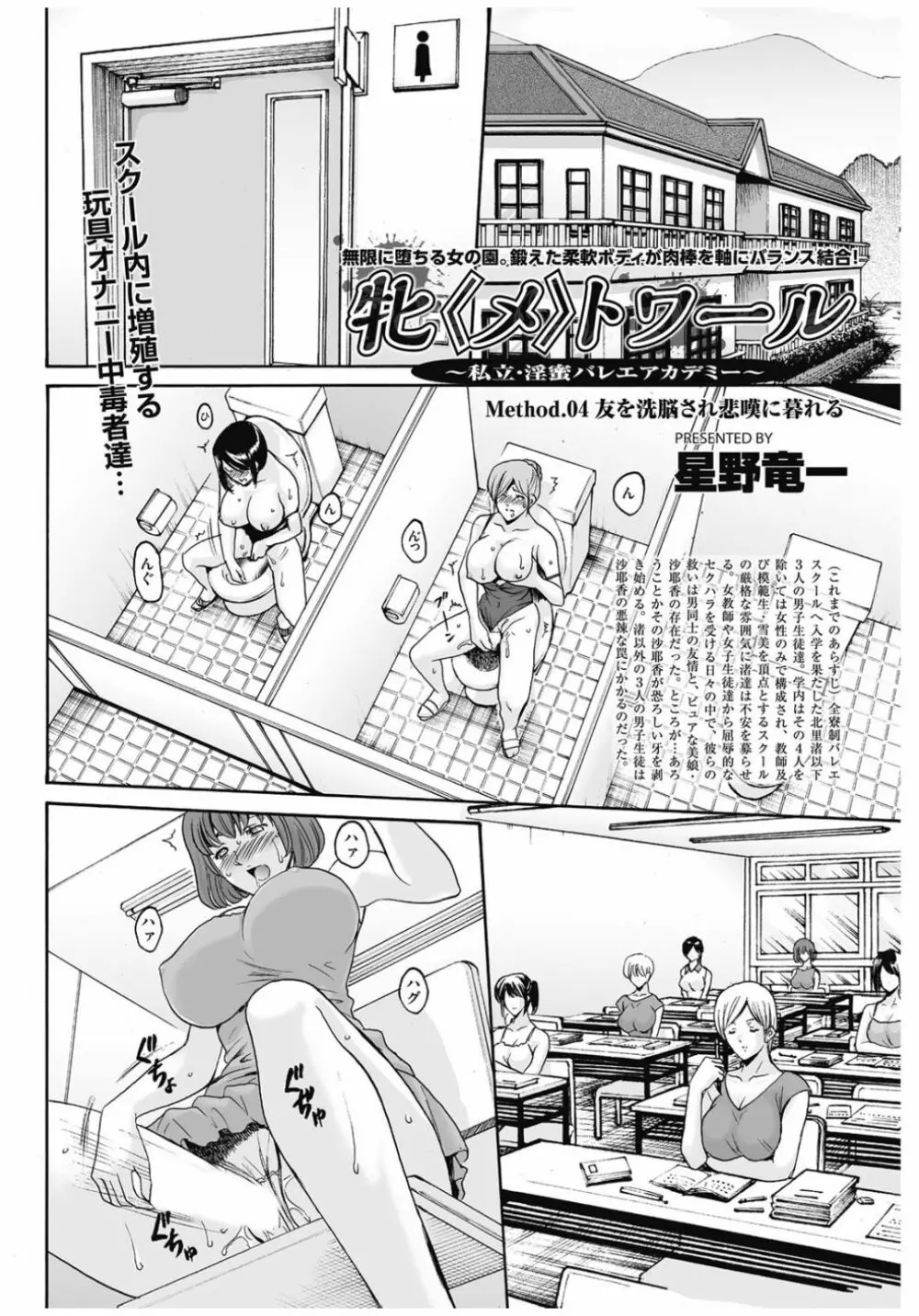 [星野竜一] 牝〈メ〉トワール〜私立・淫蜜バレエアカデミー〜 1-4、6-10話 Page.58