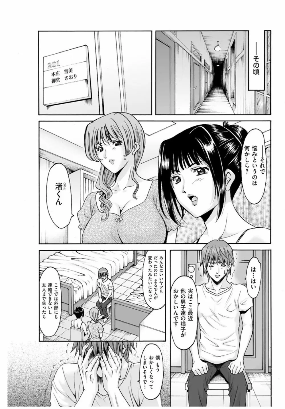 [星野竜一] 牝〈メ〉トワール〜私立・淫蜜バレエアカデミー〜 1-4、6-10話 Page.63