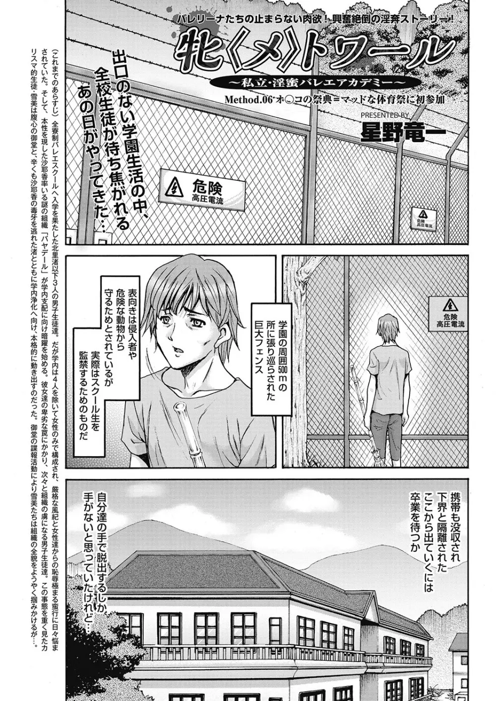 [星野竜一] 牝〈メ〉トワール〜私立・淫蜜バレエアカデミー〜 1-4、6-10話 Page.75