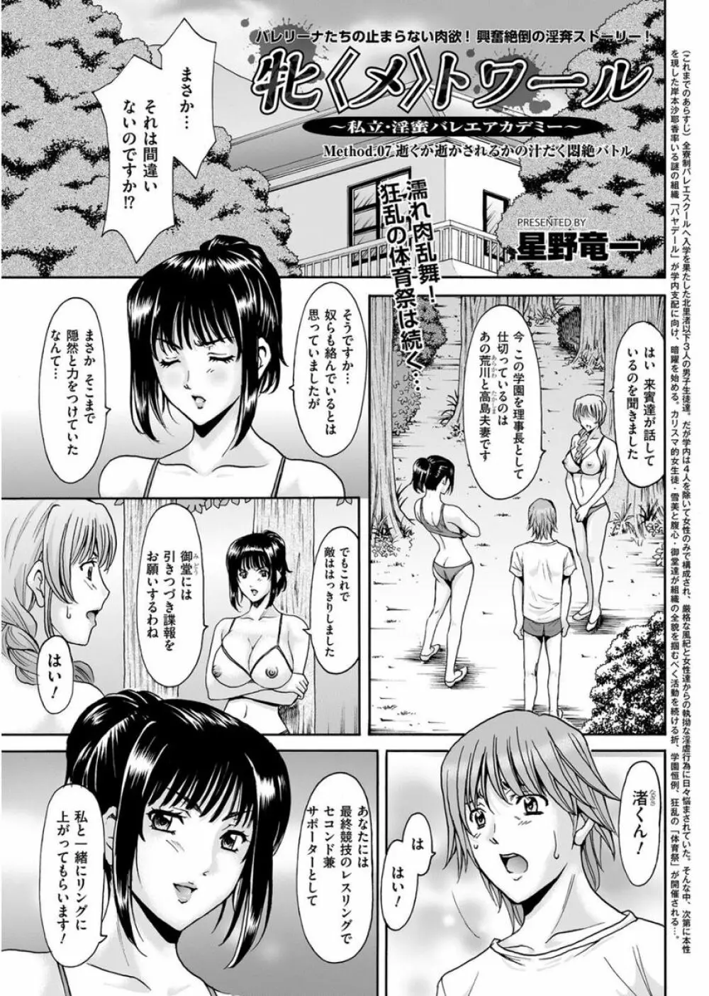 [星野竜一] 牝〈メ〉トワール〜私立・淫蜜バレエアカデミー〜 1-4、6-10話 Page.93