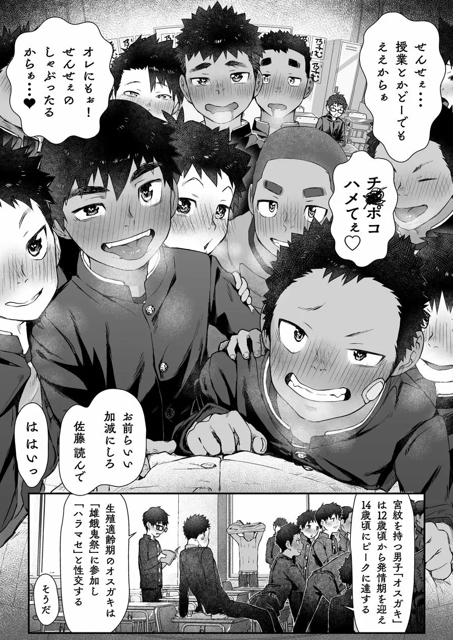 Osugaki Festival Page.11