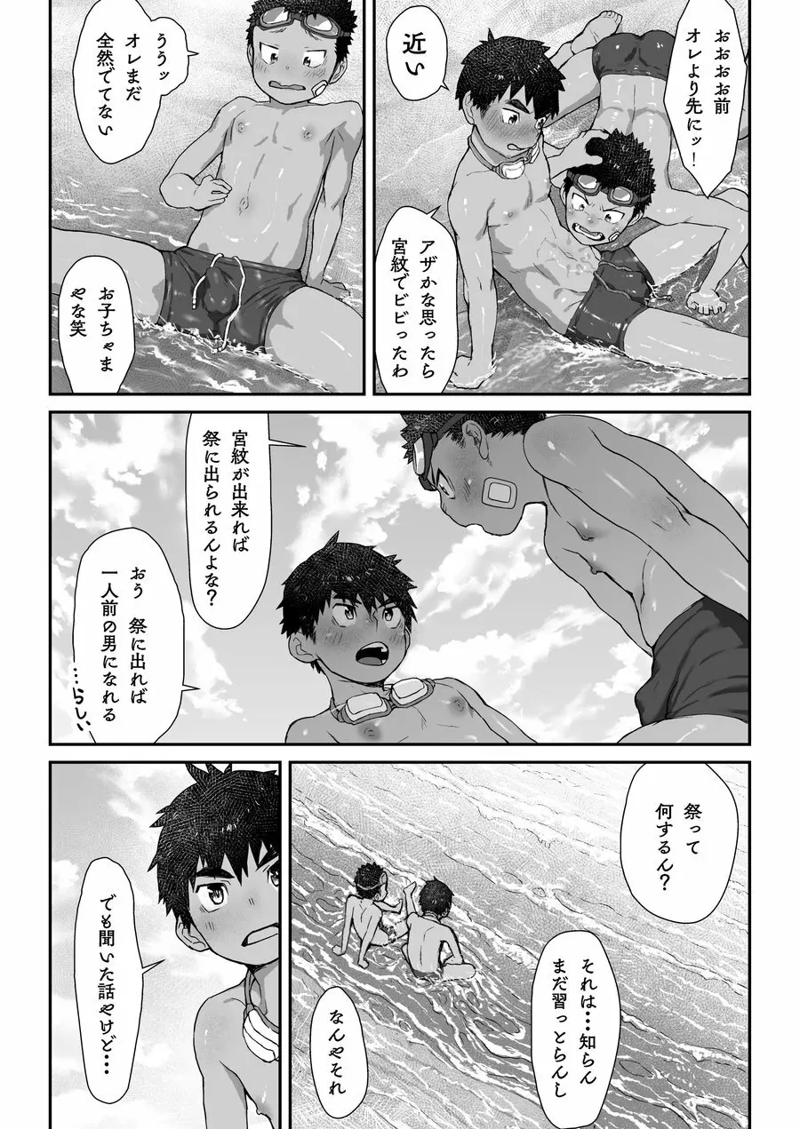 Osugaki Festival Page.5
