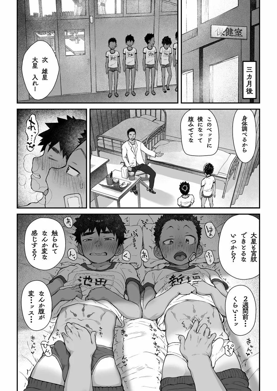Osugaki Festival Page.7