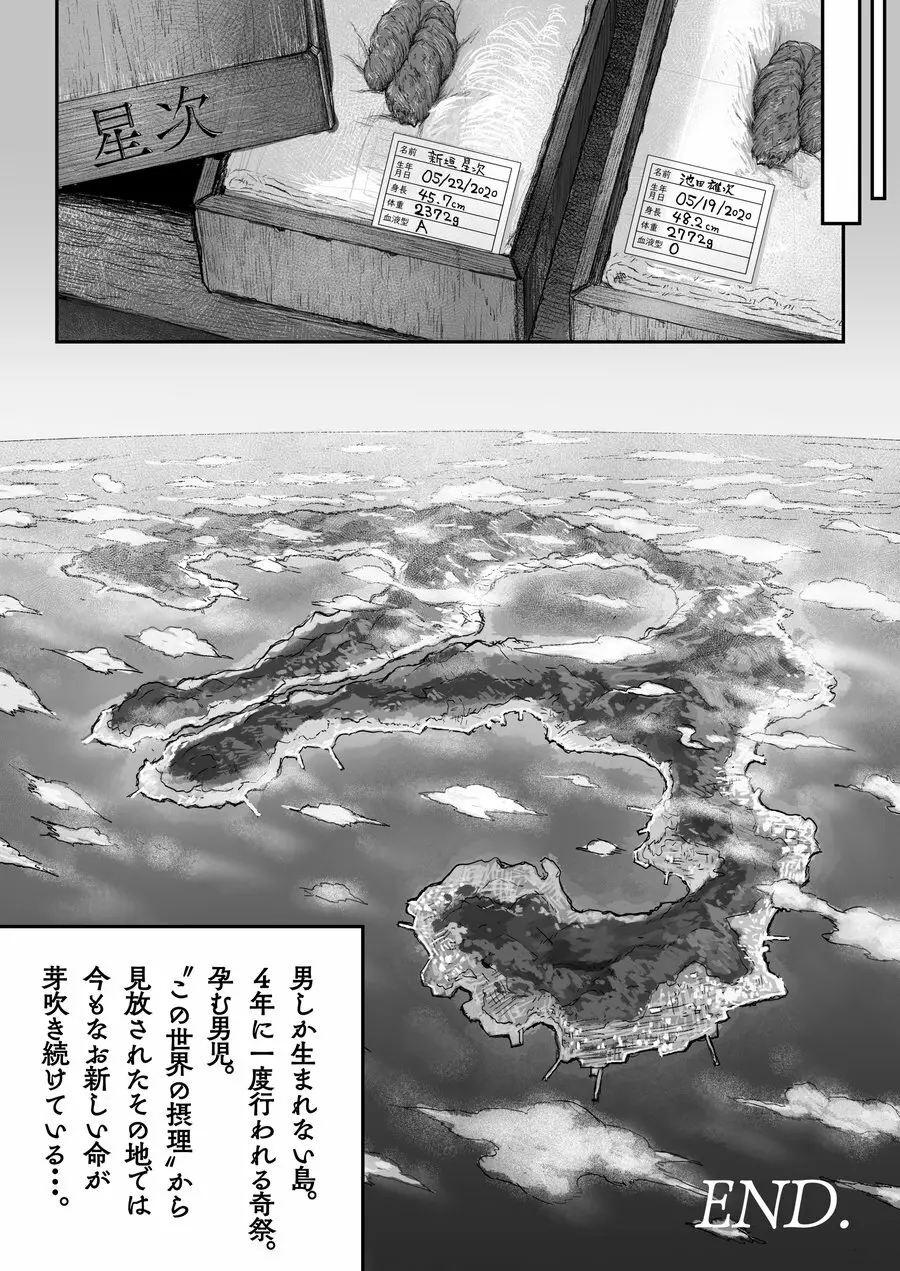 Osugaki Festival Page.83