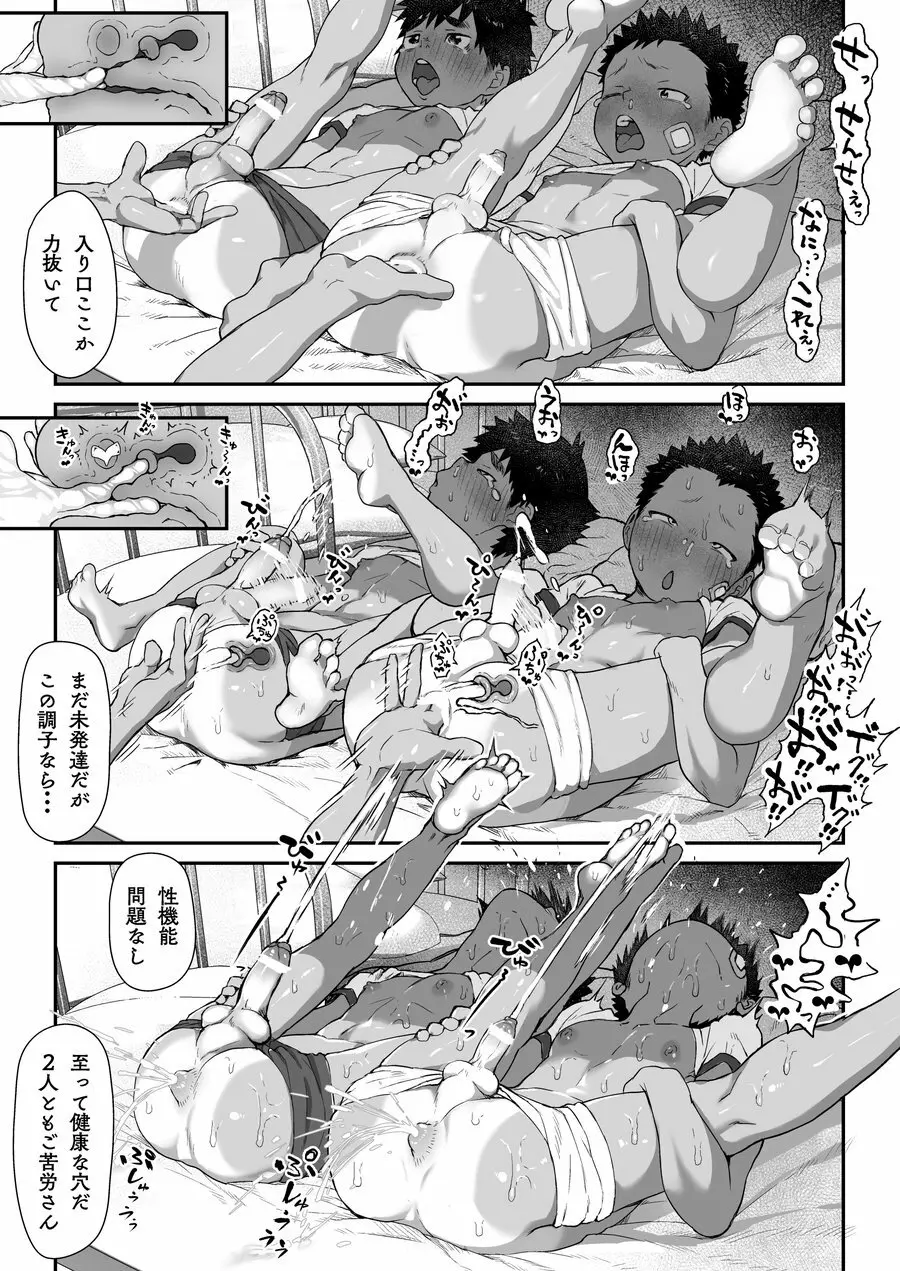 Osugaki Festival Page.9
