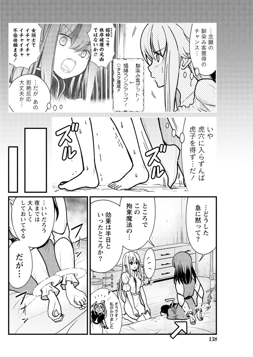 くっ殺せの姫騎士となり、百合娼館で働くことになりました。 キスカ連載版 第5話 Page.6