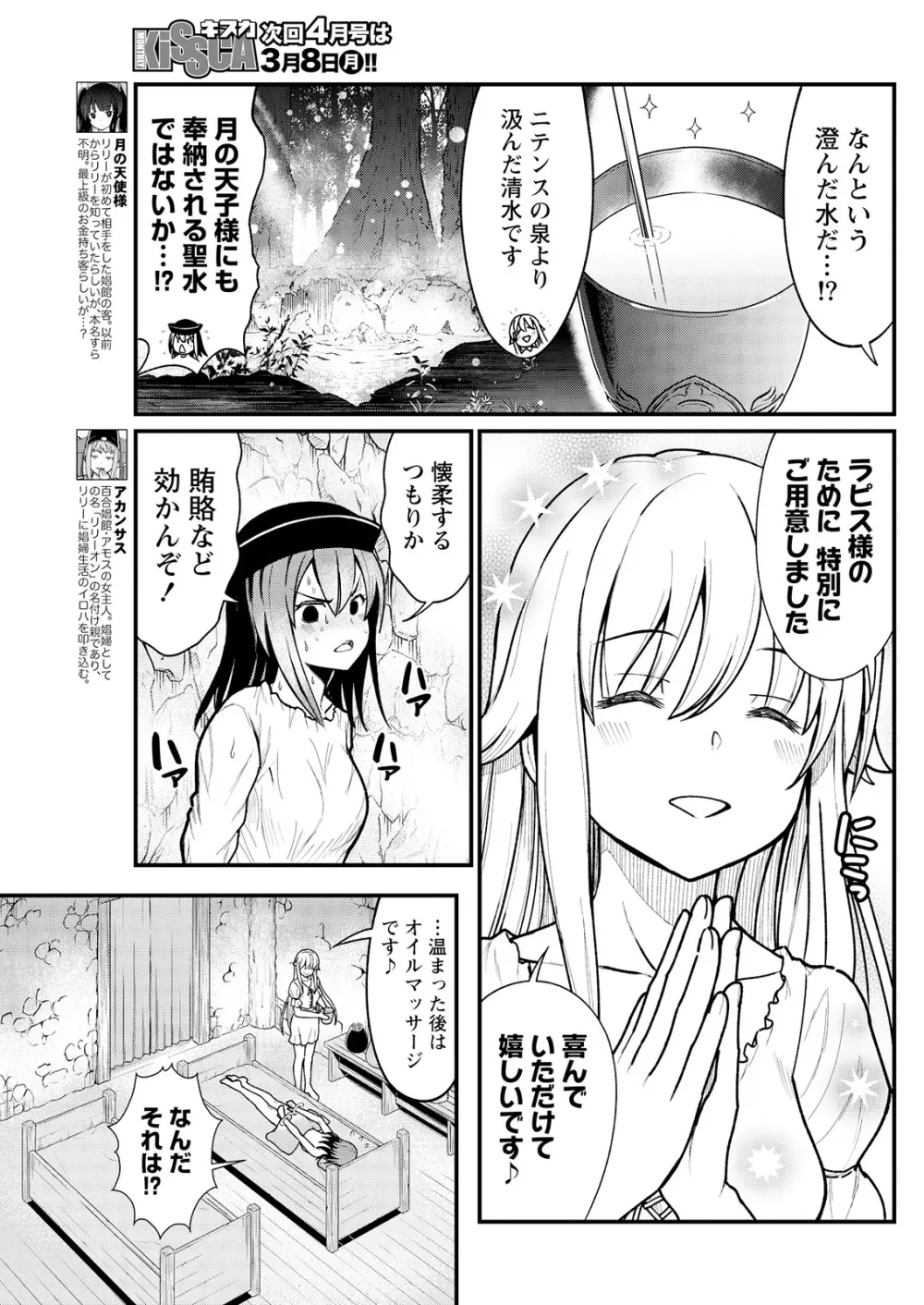 くっ殺せの姫騎士となり、百合娼館で働くことになりました。 キスカ連載版 第5話 Page.9