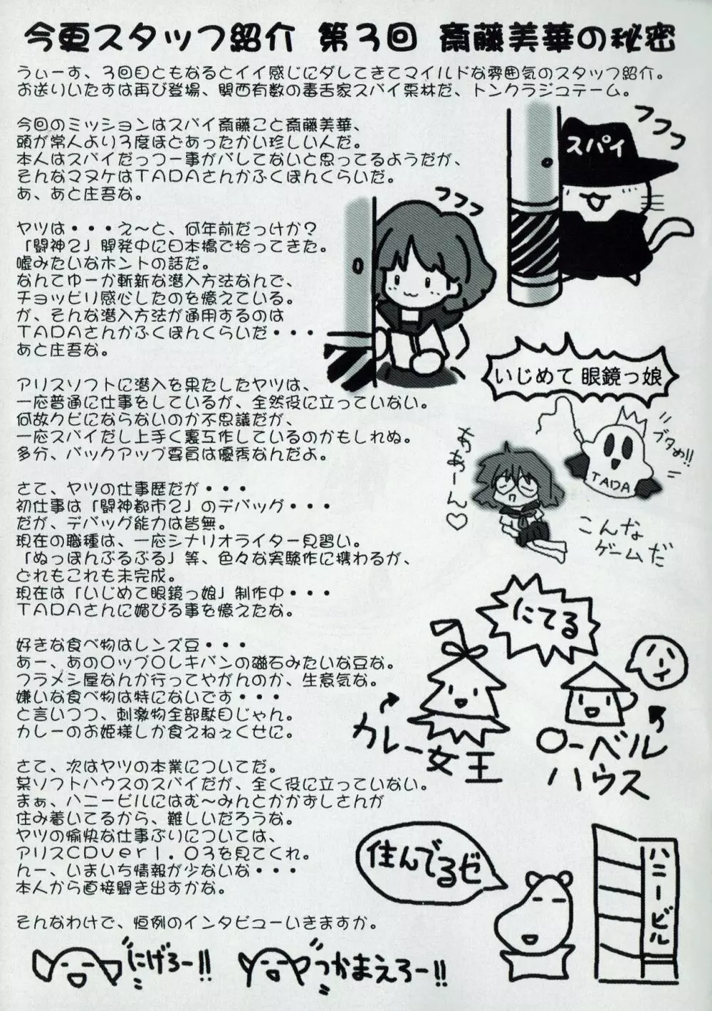 アリスのでんちばくだん Vol. 08 Page.18