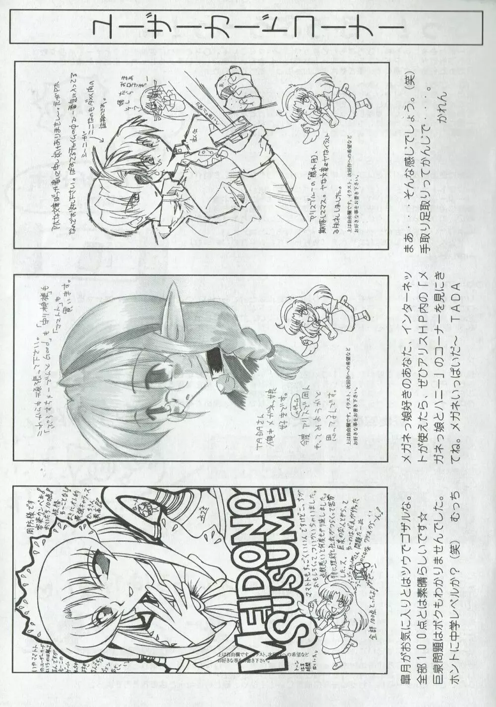 アリスのでんちばくだん Vol. 08 Page.22