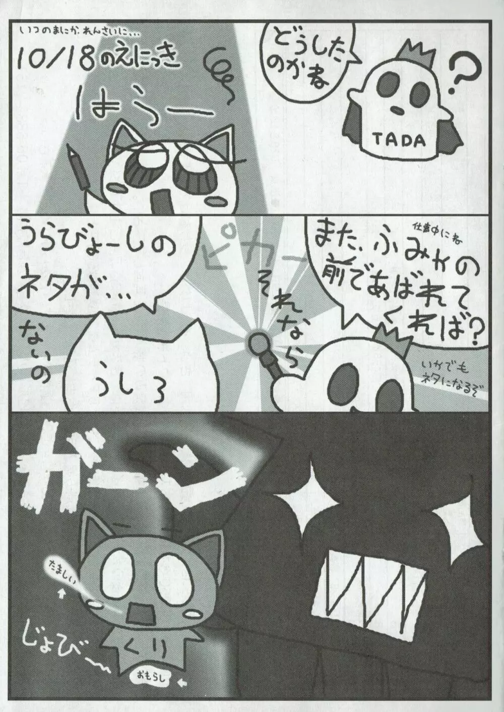 アリスのでんちばくだん Vol. 08 Page.32