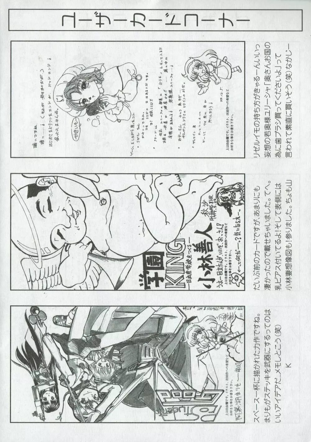 アリスのでんちばくだん Vol. 09 Page.23