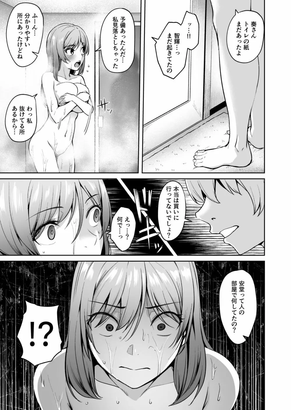 足枷2 ～連鎖する人妻調教～ Page.10