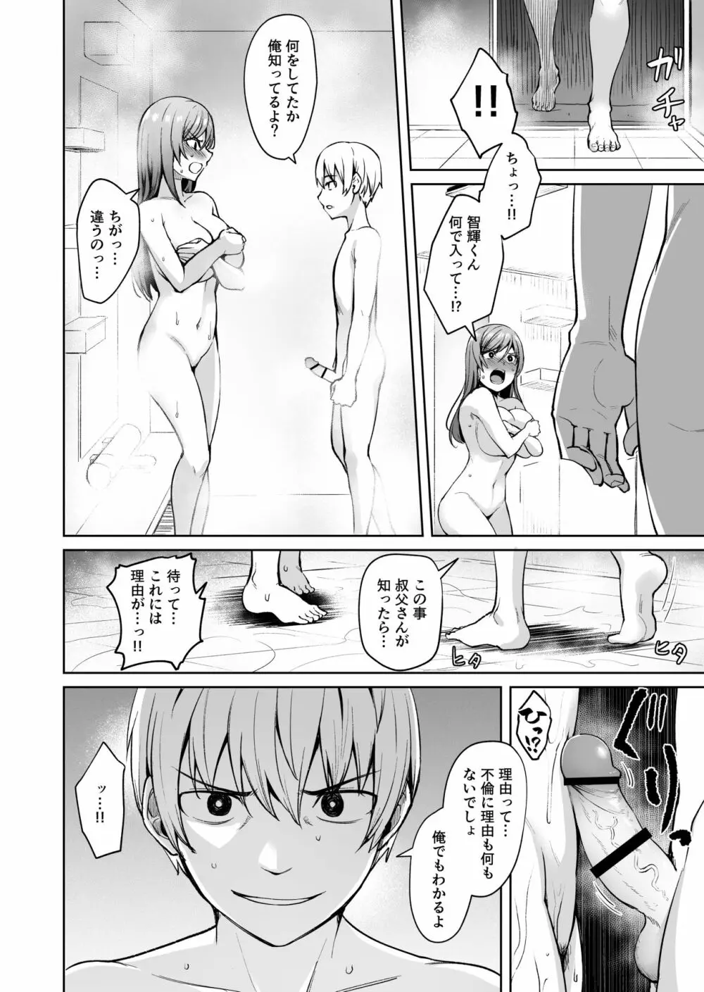 足枷2 ～連鎖する人妻調教～ Page.11